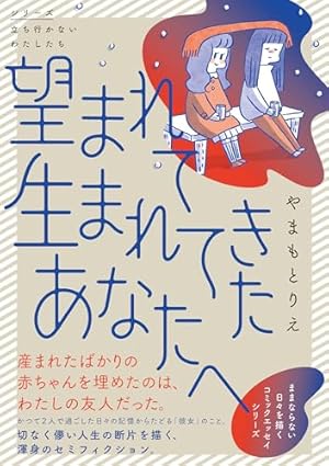 Amazon.co.jp: 怖いトモダチ : 岡部えつ, やまもとりえ: 本